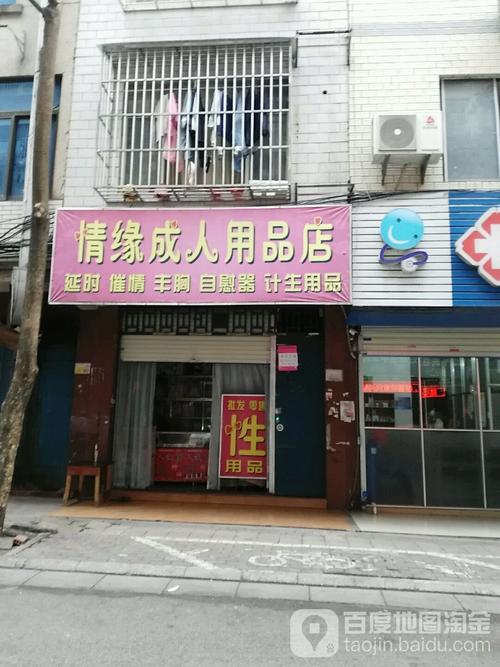 附近哪里有成人用品无人店,最佳精选数据资料_手机版24.02.60