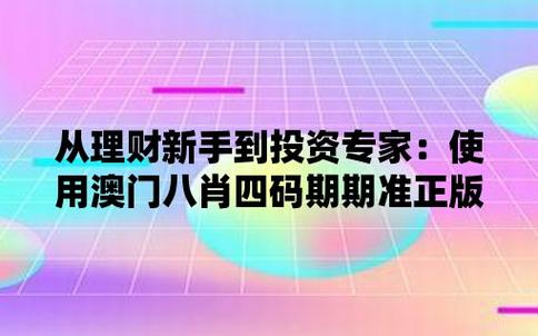 澳门管婆四肖选一肖,最佳精选数据资料_手机版24.02.60