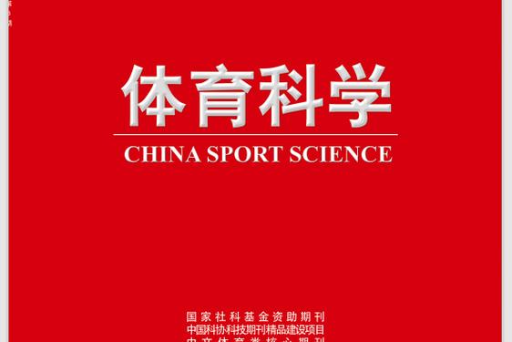 国内体育类期刊排名,最佳精选数据资料_手机版24.02.60