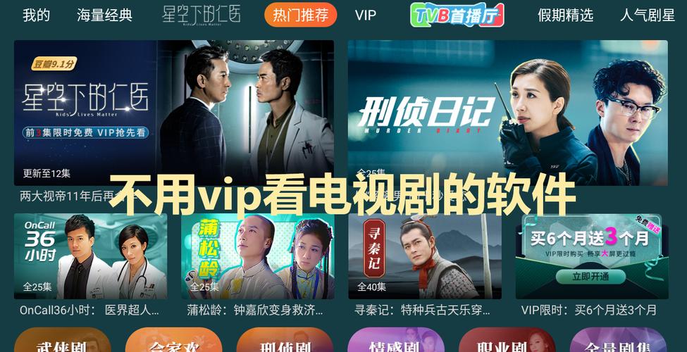 免vip追剧影视软件有哪些,最佳精选数据资料_手机版24.02.60