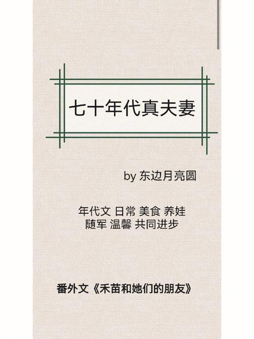 七十年代真夫妻,最佳精选数据资料_手机版24.02.60