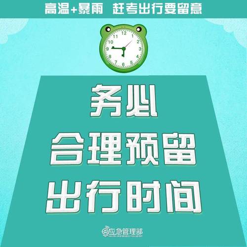（高考考生如何防暑降温）